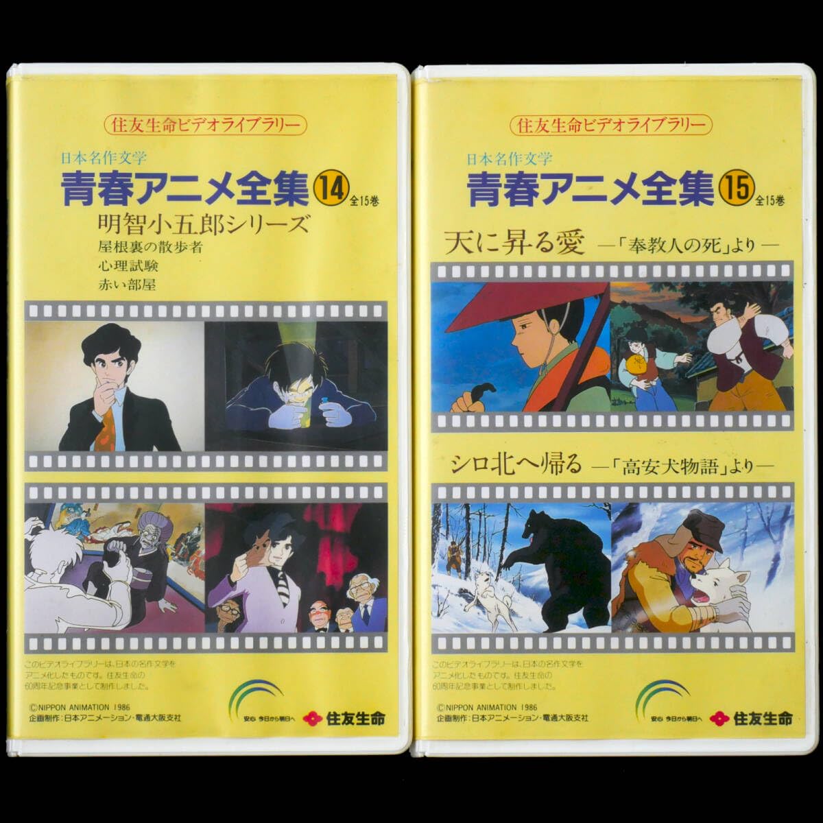 Amazon.co.jp: VHS 住友生命 青春アニメ全集 10～15巻 6本 セット